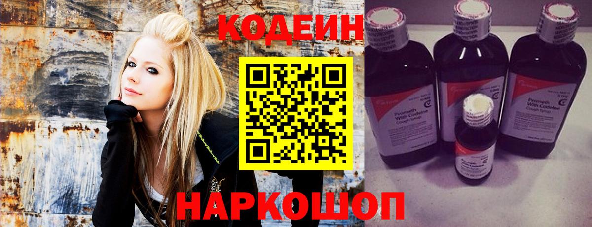 Кодеин Purple Drank  Кодеиновый сироп Lean Purple Drank  Вход с VPN  Коркино 