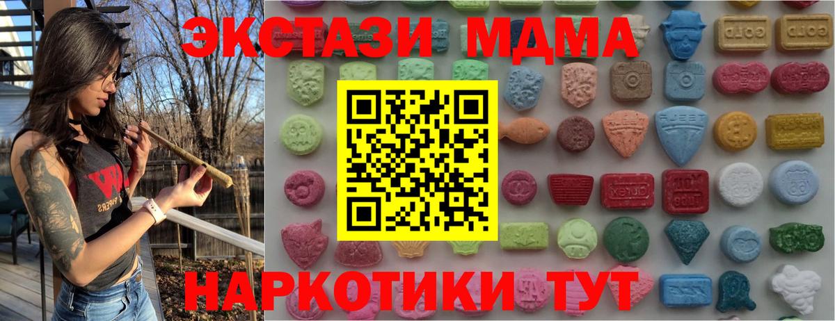 ЭКСТАЗИ MDMA  Вход с VPN  ЭКСТАЗИ 250 мг  хочу наркоту  Коркино  ЭКСТАЗИ 