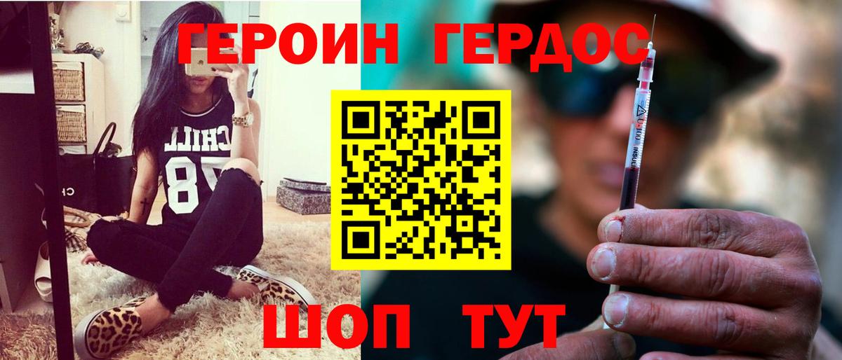 Героин Heroin Коркино